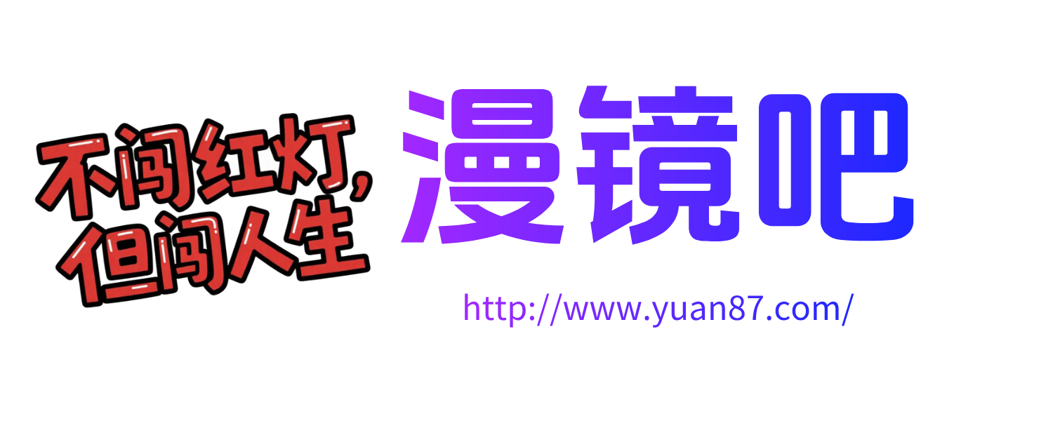 漫镜吧--摄影图片大全