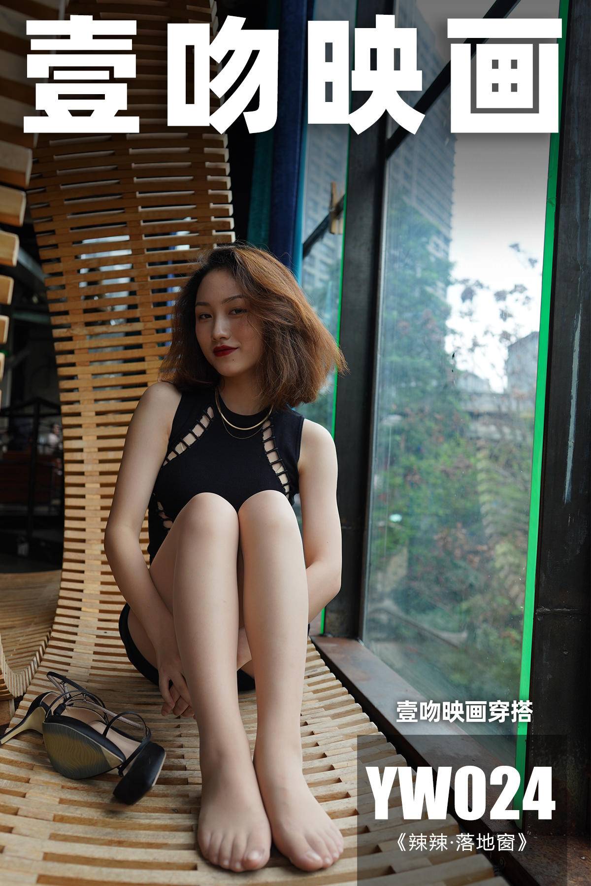 壹吻映画 YW024《辣辣·落地窗》［106P1V1.62G］-漫镜吧