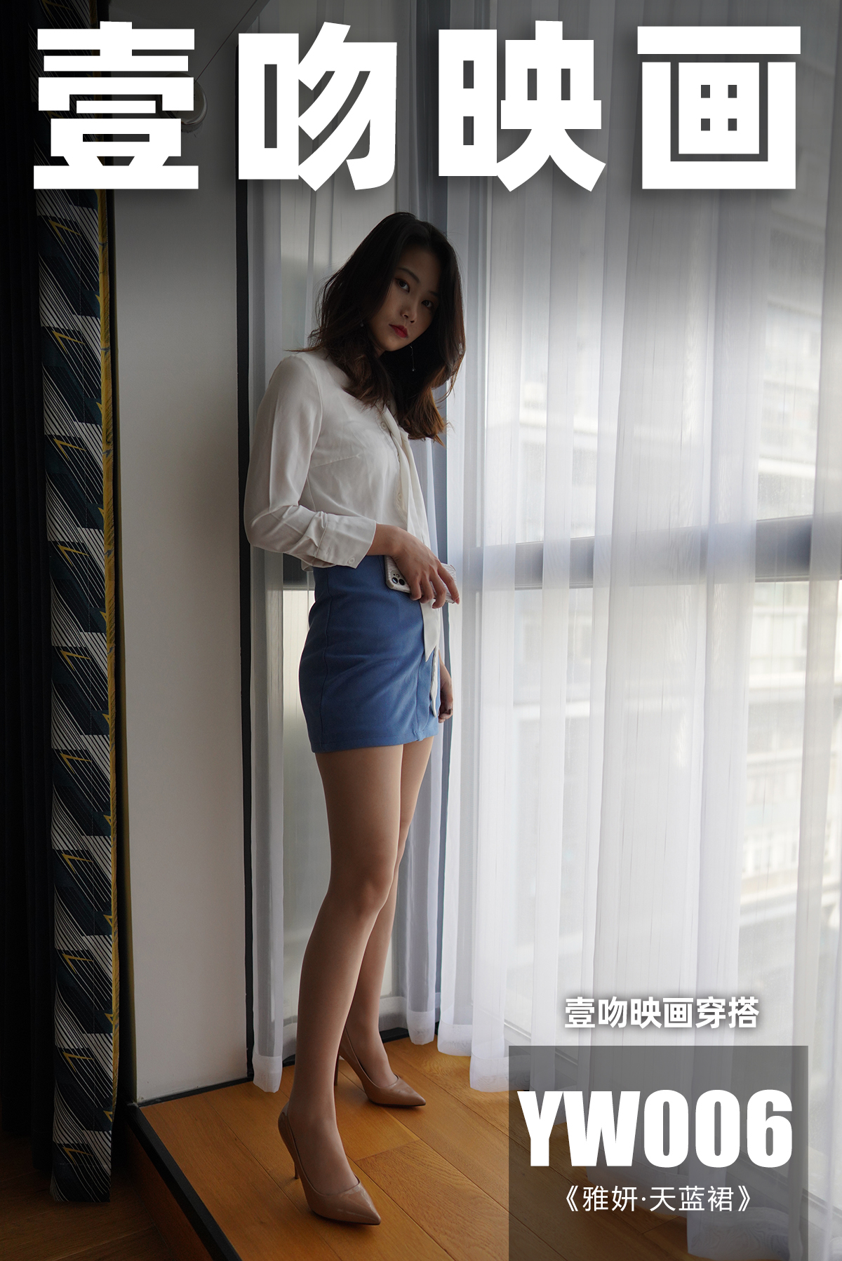 壹吻映画 YW006《雅妍·天蓝裙》[95P1V1.49G]-漫镜吧